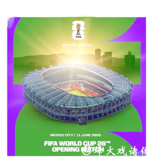 2026美加墨世界杯官方信息网 2026美加墨世界杯官方信息网