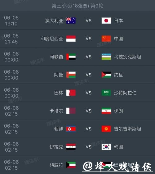 2026世界杯国家赛程公布：全面解析与赛事亮点