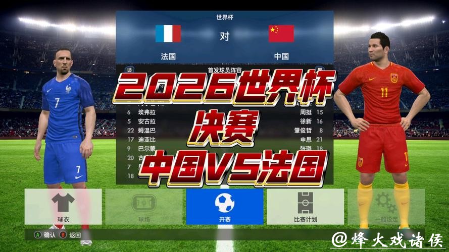 2026年世界杯决赛:历史性对决的终极舞台 2026年世界杯决赛:历史性对决的终极舞台