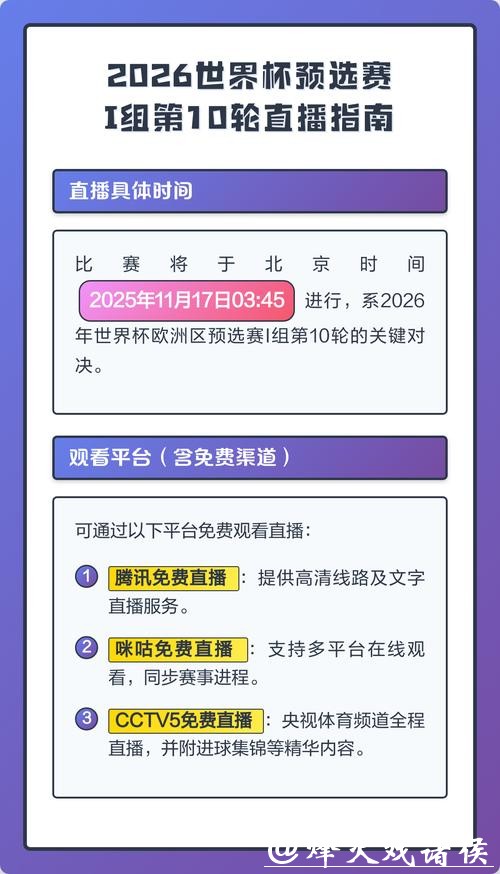 在线观看2026世界杯直播平台入口指南 在线观看2026世界杯直播平台入口指南
